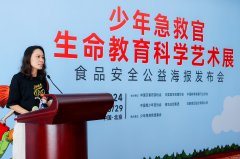 <b>”做为《少年急救官生命教育科学艺术展》内容</b>